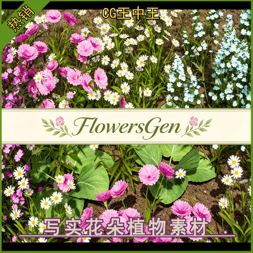 ue5虚幻4.27-5.8+影视写实花朵花草雏菊康乃馨植物3d游戏模型素材