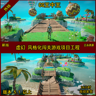 虚幻5卡通海岛风格化勇士大闯关游戏项目工程UE5大摆锤热气球海水