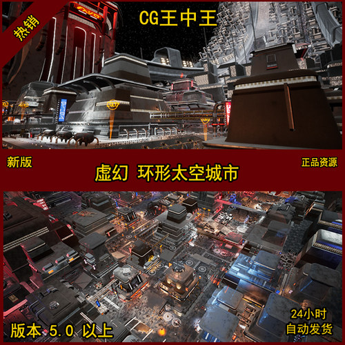 虚幻5影视级环形太空站城市科技科幻未来基地星球UE5环境CG王中王