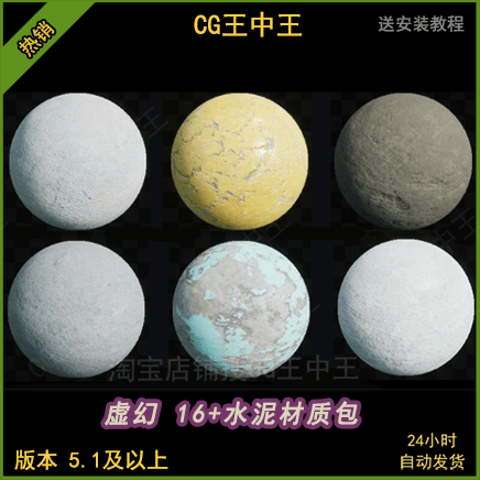 虚幻5ue5 混凝土水泥地面路面道路墙壁脱皮破损影视写实PBR材质包
