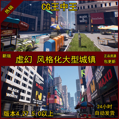 UE4虚幻5美国纽约卡通风格化城市街头道路高楼摩天大厦场景素材