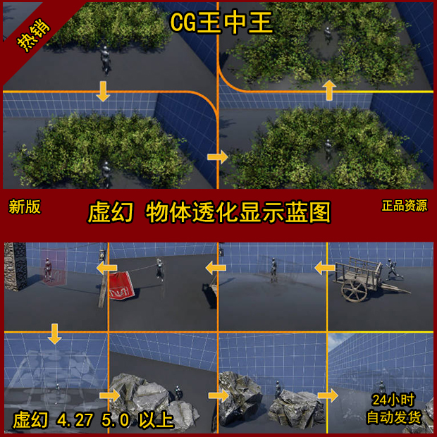 虚幻4物体背景遮挡剔除淡出半透明显示突出主角蓝图UE5游戏功能