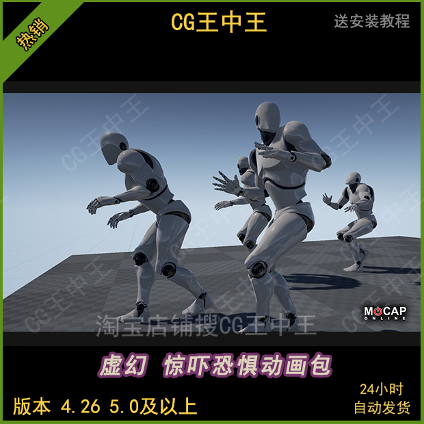 虚幻4UE5恐怖游戏RPG人物惊吓害怕恐惧担惊担心逃跑动作动画包