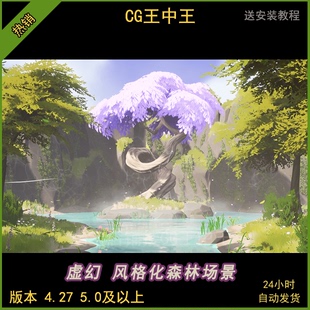 虚幻4ue5卡通风格化Q版落叶森林湖泊水树木石头风古树山崖CG素材