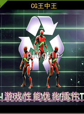 UE5虚幻5.6-5.7 HKH Object Pooling 游戏性能优化插件V2.4.0版本