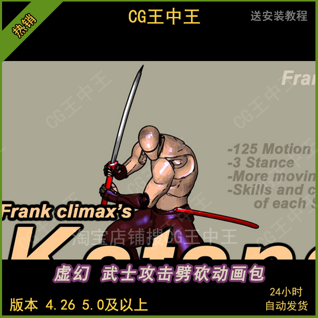 虚幻4UE5格斗RPG武士日式剑士太刀武士刀攻击劈砍动作动画包