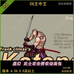 虚幻4UE5格斗RPG武士日式剑士太刀武士刀攻击劈砍动作动画包