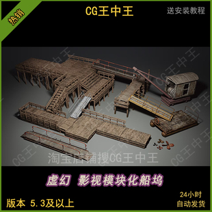 虚幻5UE5影视写实模块化船坞铁皮房破旧大海小港口道具模型包ue5