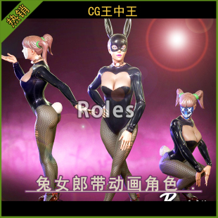 虚幻5ue4.20-5.6+ 风格化黑帮性感兔女郎女孩带动画游戏素材包