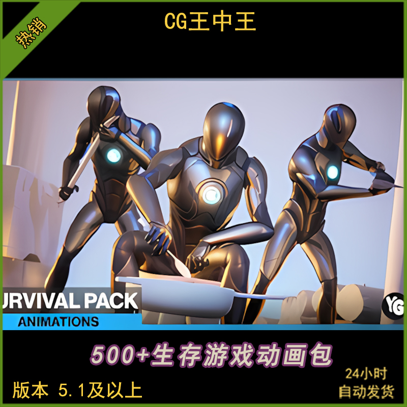 UE5虚幻5.1+ 505 Survival Mocap Animations 生存游戏动画素材包