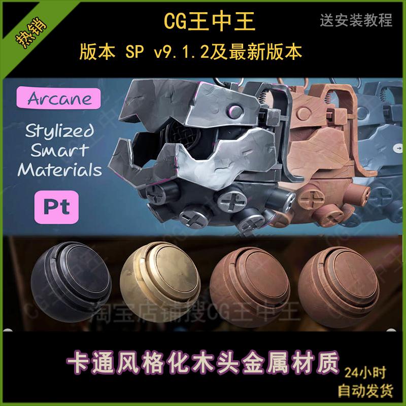 Substance Designer风格化金属木头面料纸克莱奥术风格SD材质球