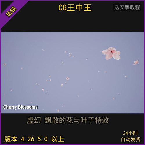 虚幻4ue4虚幻5ue5落叶杏叶樱花蒲公英种子玫瑰向日葵雏菊素材包