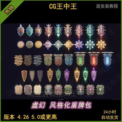 ue5虚幻4幻想风格化RPG武器史诗级护盾牌木盾防具战利品装备包