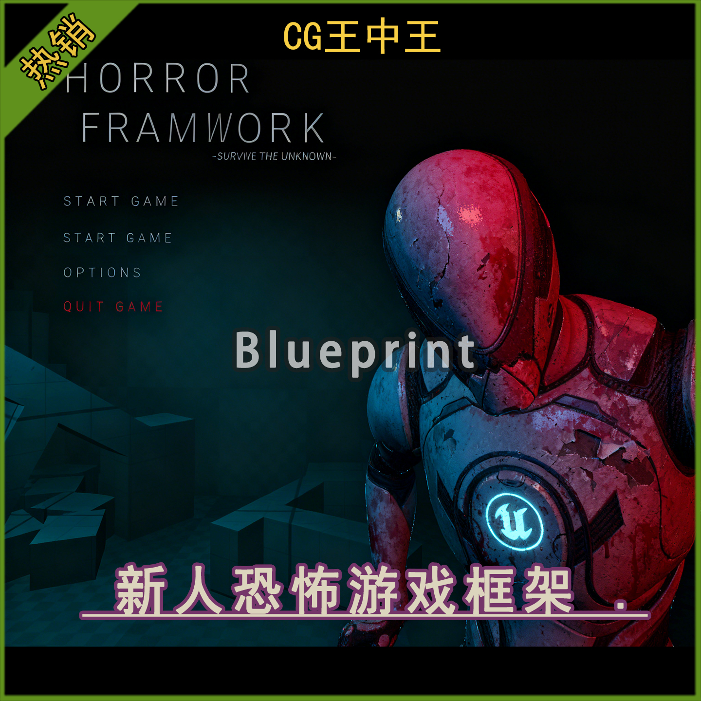 UE5虚幻5.6-5.7+ 新人恐怖游戏菜单开门拾取手电追逐完整框架蓝图