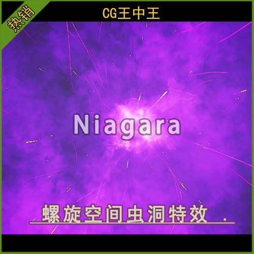 UE5虚幻4.27-5.6+ 风格化梦幻螺旋空间旋涡虫洞奶瓜niagara特效