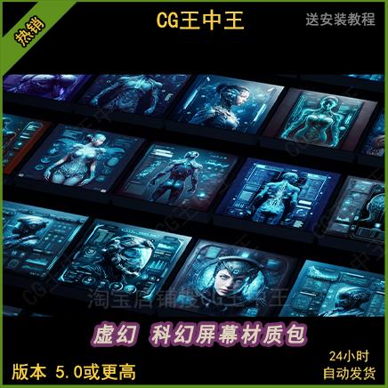 50 Advanced Futuristic Sci-Fi Screen Material Pack 虚幻5 UE5