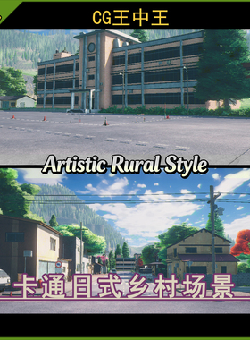 Unity2021+卡通风格化日式乡村田野庄稼街道学校商店房屋村庄场景