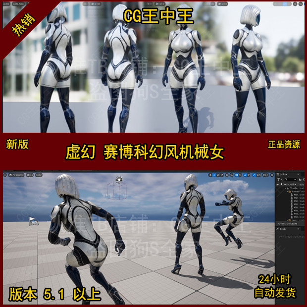 虚幻5影视级科技未来机械人装甲女战士赛博朋克科幻ue5动画角色