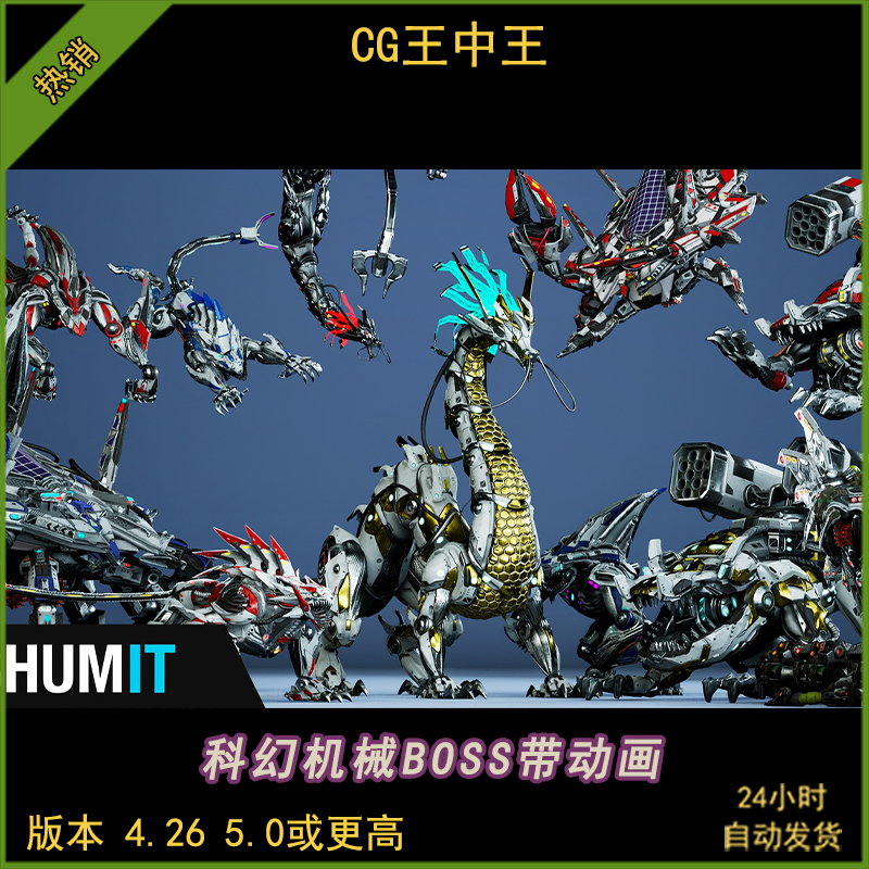 UE4虚幻5 Sci-Fi Boss Pack 游戏机械科幻BOSS角色模型带动画
