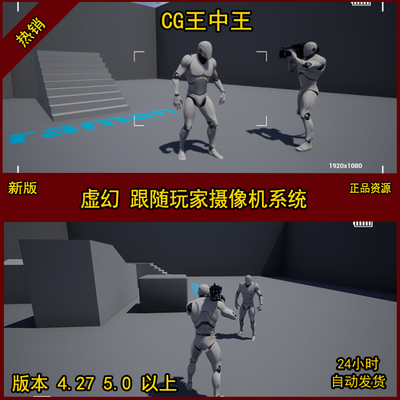 Action Cameraman 跟随玩家摄影师蓝图 虚幻5 UE4 虚幻4 ue5
