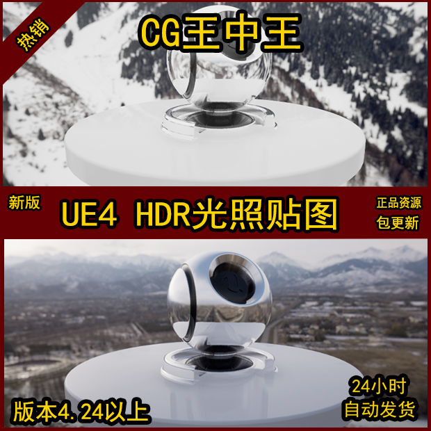 UE4虚幻5 HDRI天空光照贴图片环境雪地城市野外夕阳清晨下午
