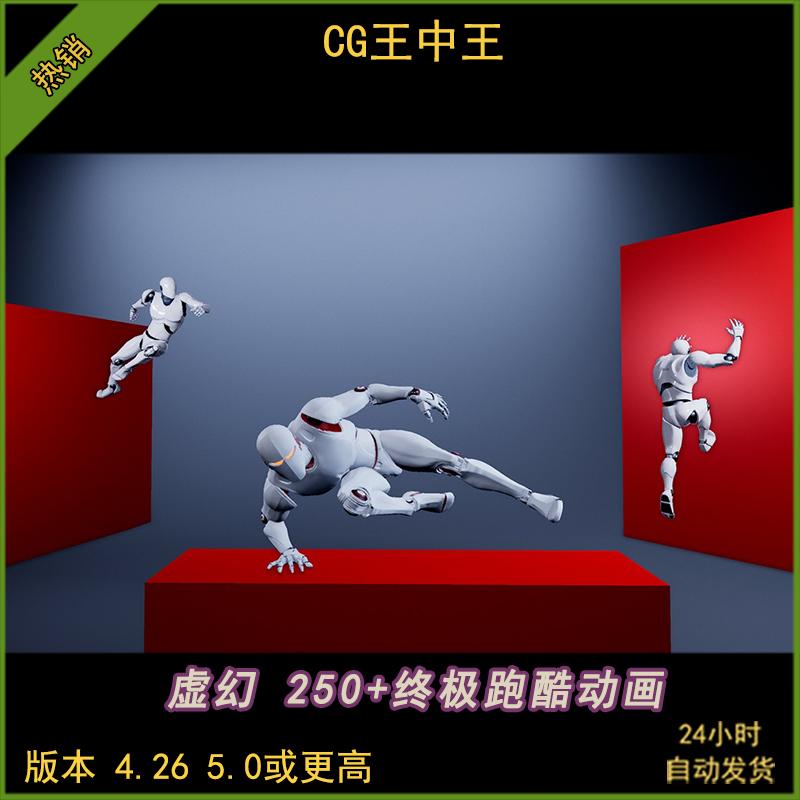 ue5虚幻4.26-5.5+攀爬跳跃悬挂落地冒险运动跑酷动作游戏动画包