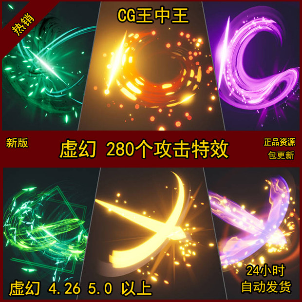 虚幻4 UE5 Sword Slashes Vol 2  280个魔法攻击挥砍特效素材包