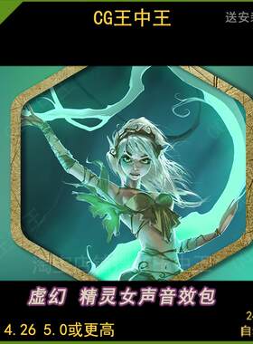 虚幻4ue5幻想RPG精灵咒语法术增益女性呼吸语言武器897+女声音效