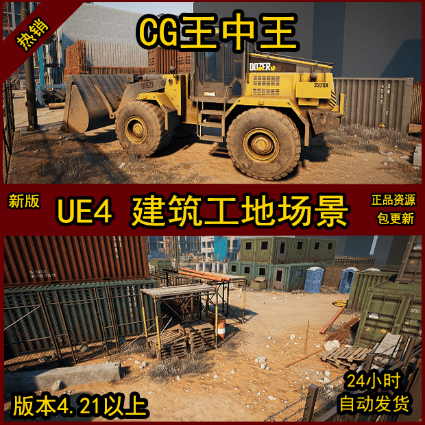 UE4场景建筑施工地城市写实虚幻场景推土机吊塔pbr材质模型