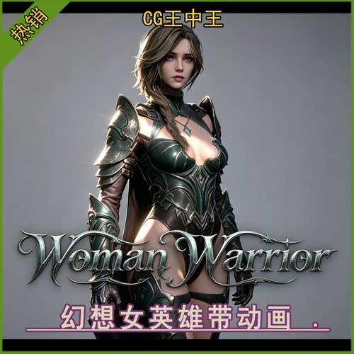 ue5虚幻4.26-5.7+幻想风格化中世纪女英雄战士带动画游戏角色素材