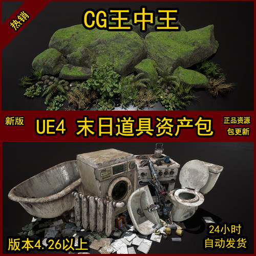 虚幻4UE4写实废弃末日废土破旧石头植物垃圾堆家具资源道具包合集