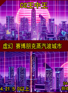 UE5虚幻4赛博朋克城市灯光扫描线蒸汽波风格化未来科技弥红灯光线