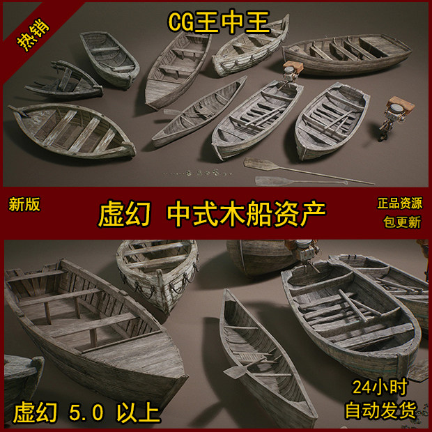 Seaside Docks VOL.2 - Boats (Nanite)中式船只木船破旧虚幻5UE5 - 实物图
