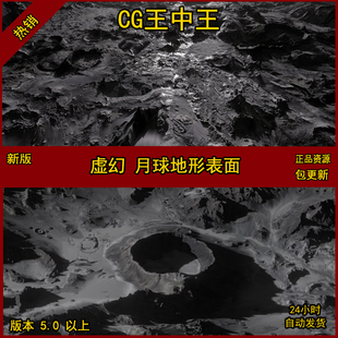 虚幻5UE5月球表面外星球土地面太空地形模型场景材质素材资源包