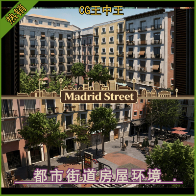 ue5虚幻5.0-5.8+ Madrid Street 马德里都市街道房屋场景环境素材