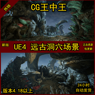 UE4虚幻高清质量岩石模型远古古代遗迹洞穴山洞环境素材神秘