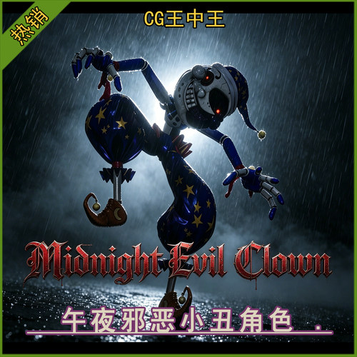 ue5虚幻4.26-5.7+恐怖午夜邪恶小丑反派机器人带动画游戏角色素材