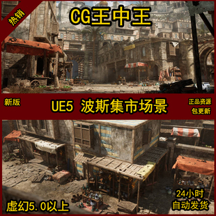 ue5虚幻丝绸之路商道商业街古代破旧商店皇宫集市闹市场埃及波斯