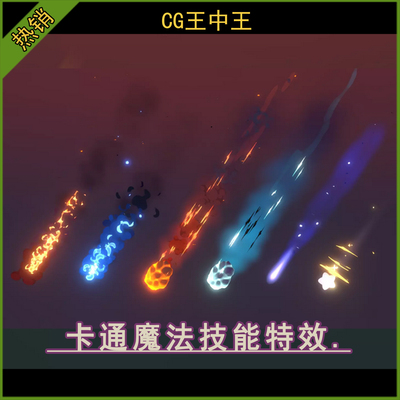 unity3d 2021.3.10+卡通风格化陨石坠落光柱魔法休闲游戏技能特效