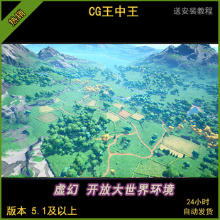虚幻5ue5卡通风格化田野农田开放世界模块化环境雪山树木花草素材