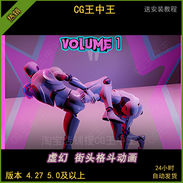 虚幻4ue5游戏买量徒手格斗街头斗殴过肩摔互殴个人攻击动画资产包