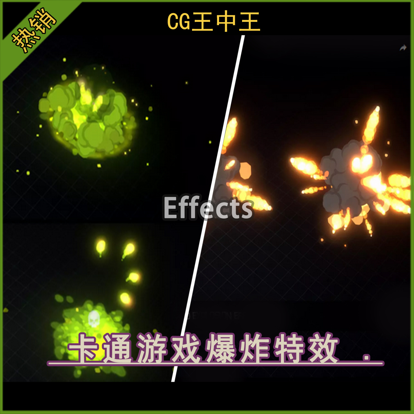 Unity3d 2020+ 卡通游戏火焰毒雾血液集群爆炸特效包兼容URP