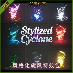 UE5虚幻5风格化元素旋风炫彩龙卷风螺旋旋涡Niagara游戏素材包