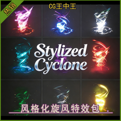UE5虚幻5风格化元素旋风炫彩龙卷风螺旋旋涡Niagara游戏特效包