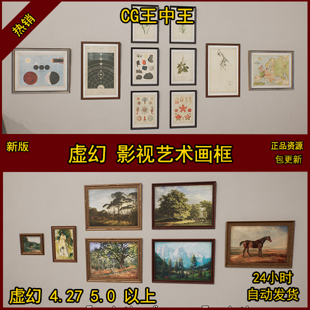 Painting, Picture and Poster Frames.虚幻4UE5美术艺术画框海报