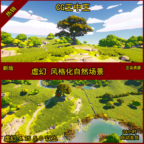 虚幻4卡通风格化自然山村环境植物湖泊花草树木UE5大树石头岩石
