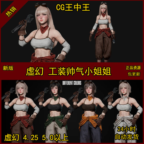 虚幻5UE4工装少女漂亮帅气飒小姐姐赛博朋克带骨骼动作表情修理工