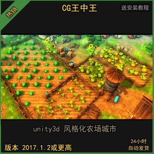 unity3d 卡通风格化Q版城市街道农场农田庄稼小镇树木小屋场景