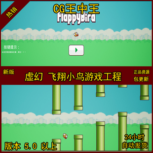 虚幻5卡通风格热门网红游戏飞翔小鸟FlappyBird蓝图项目工程文件