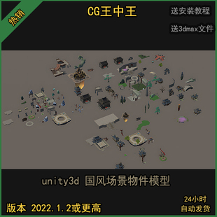 unity3d国风古风仙侠武侠场景建筑房屋城墙石头石桥物件模型包